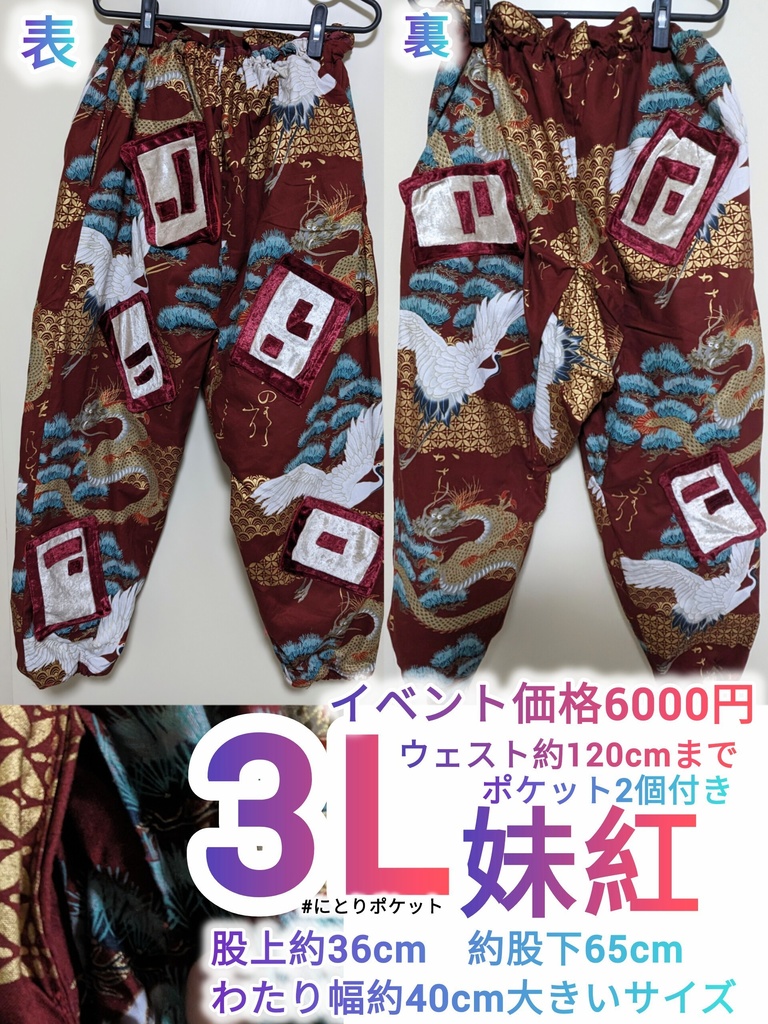 【3L】藤原妹紅コスプレ衣装風ズボン　もこたん　東方Project　大きいサイズ