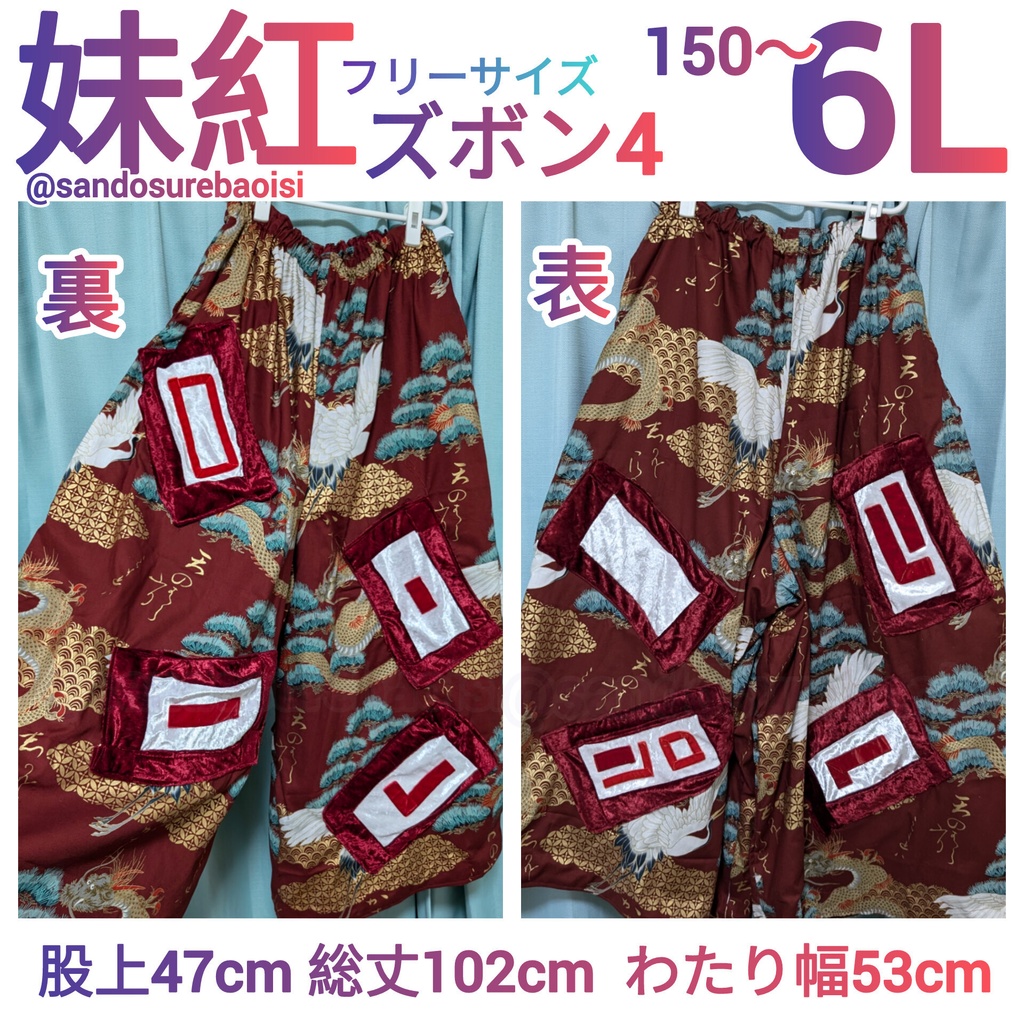 再販１着【150サイズ〜6Ｌ】藤原妹紅コスプレ衣装風ズボン　もこたん④　東方Project　大きいサイズ