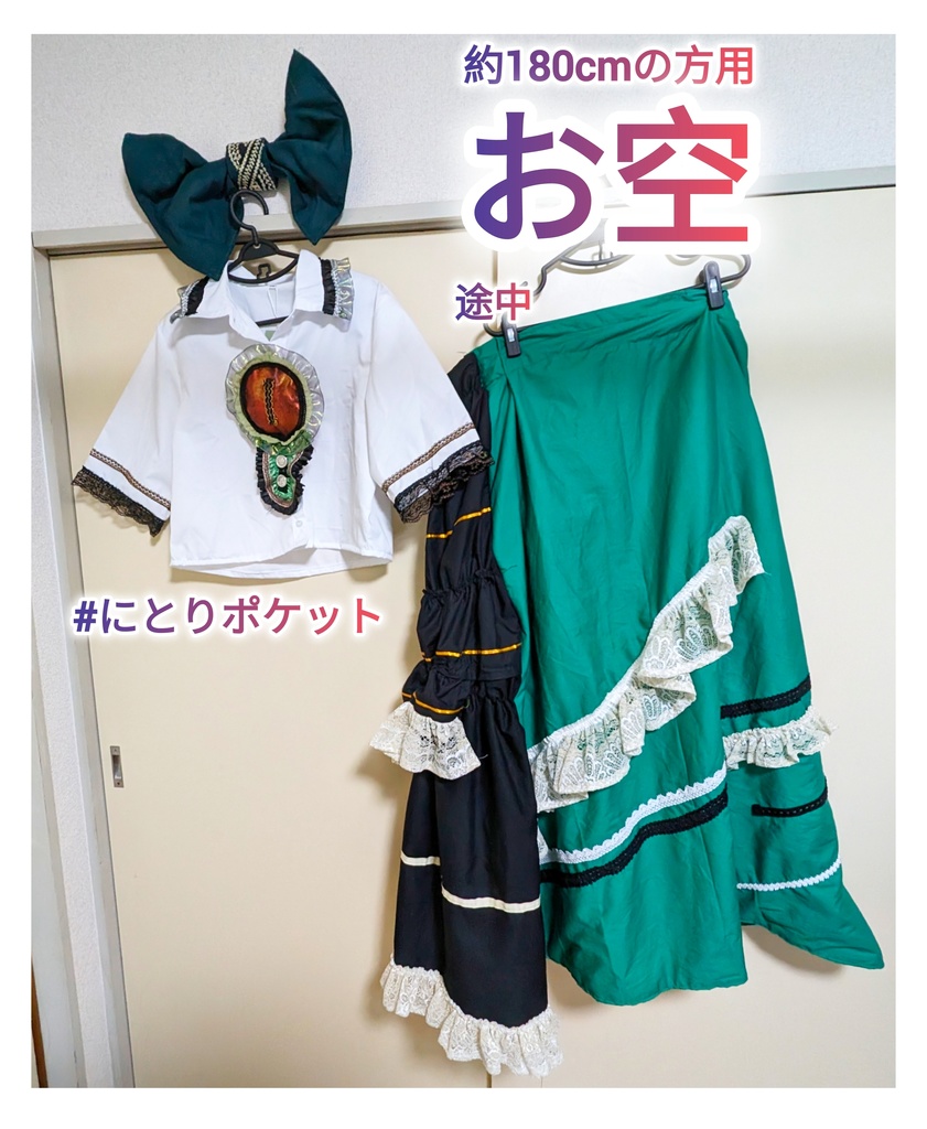 お空【大きいサイズ】上2XL.↓5Lまで