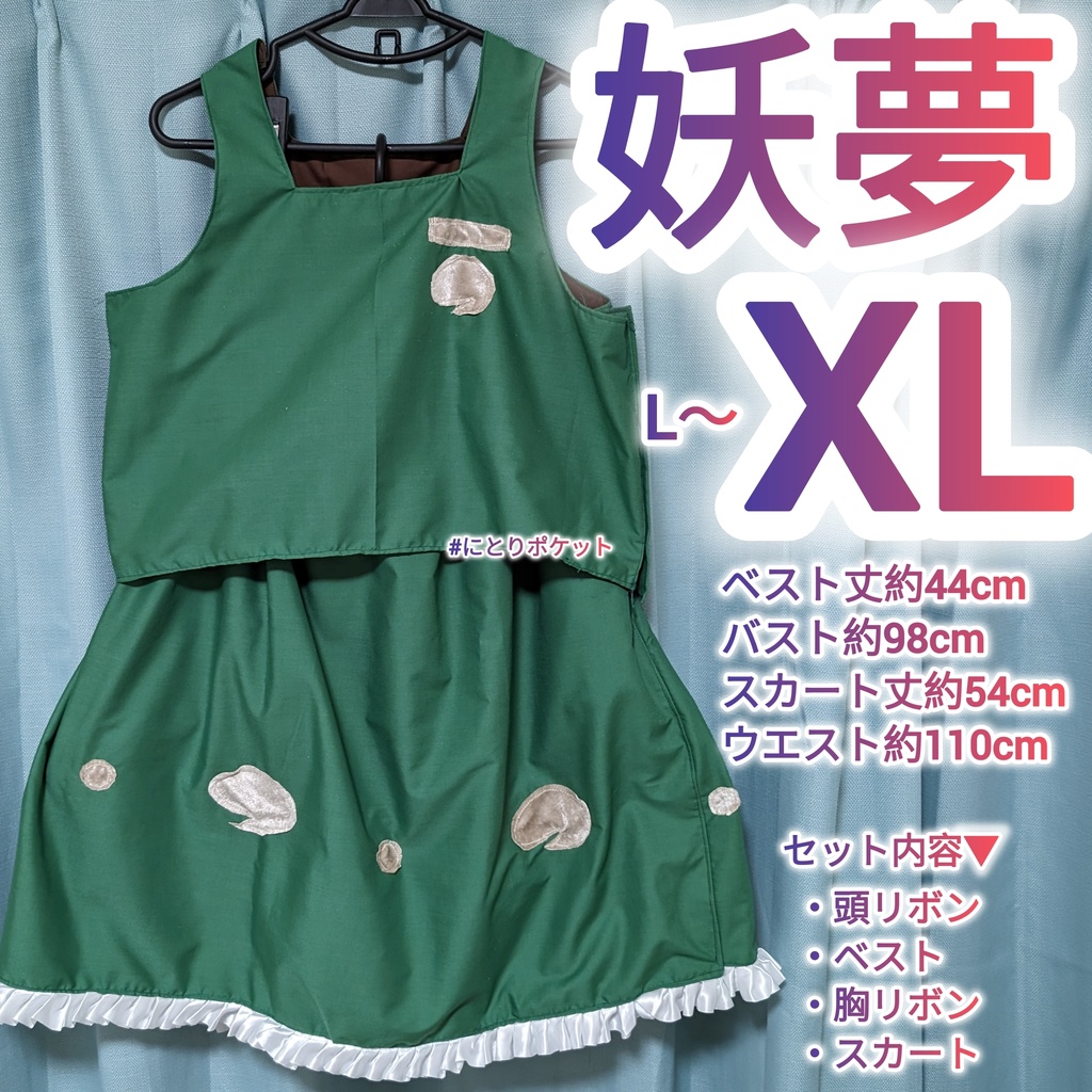 近日頒布【L〜XL】魂魄妖夢　東方Project　コスプレ衣装　ちょい、大きいサイズ