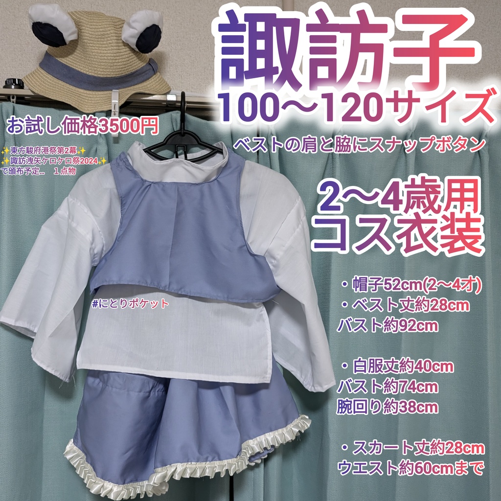 【100〜120サイズ】ケロ神【2〜4歳向け】淡い紫陽花みたいなラベンダーカラー コスプレ衣装✨洩矢諏訪子🐸東方Project