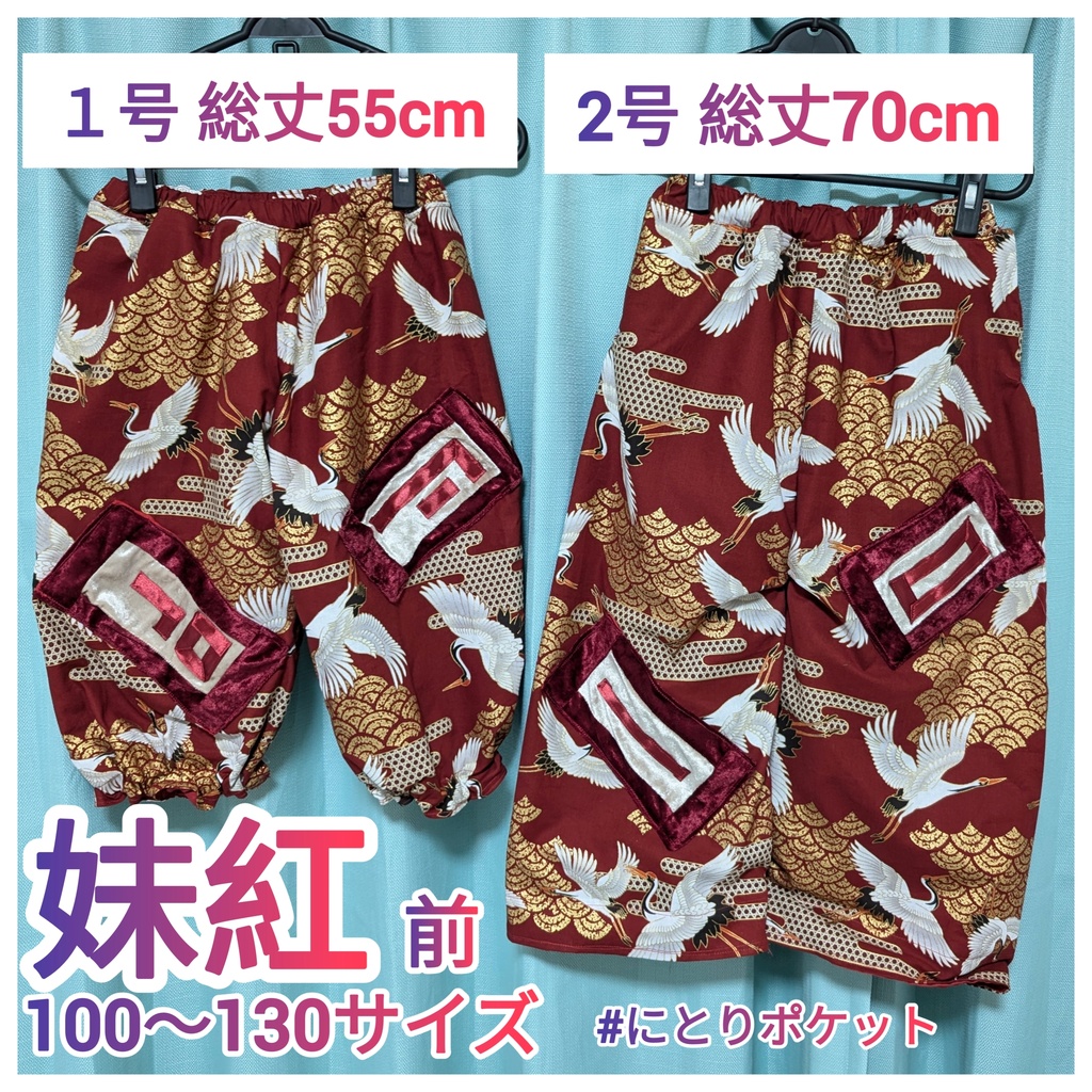 1号、2号 【100〜130サイズ】もこたんズボン・藤原妹紅・東方Project創作コスプレ衣装【子供サイズ】