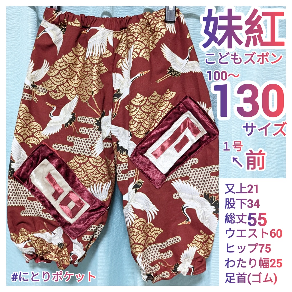 1号、2号 【100〜130サイズ】もこたんズボン・藤原妹紅・東方Project創作コスプレ衣装【子供サイズ】