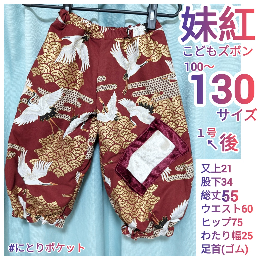 1号、2号 【100〜130サイズ】もこたんズボン・藤原妹紅・東方Project創作コスプレ衣装【子供サイズ】