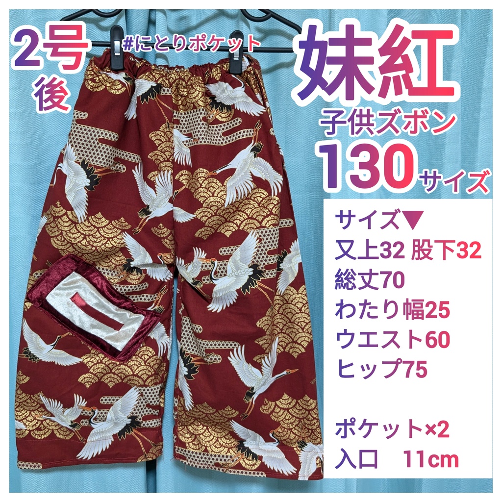 1号、2号 【100〜130サイズ】もこたんズボン・藤原妹紅・東方Project創作コスプレ衣装【子供サイズ】