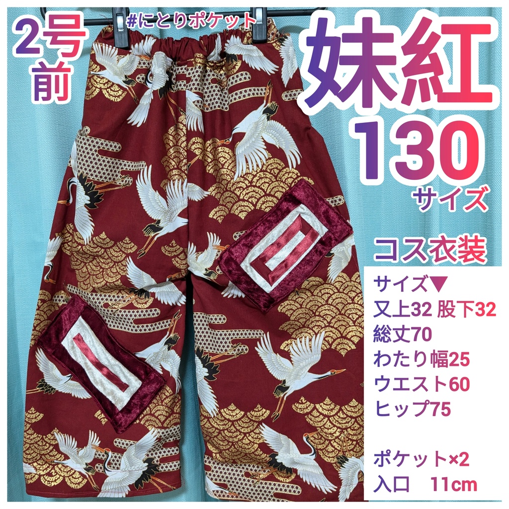 1号、2号 【100〜130サイズ】もこたんズボン・藤原妹紅・東方Project創作コスプレ衣装【子供サイズ】