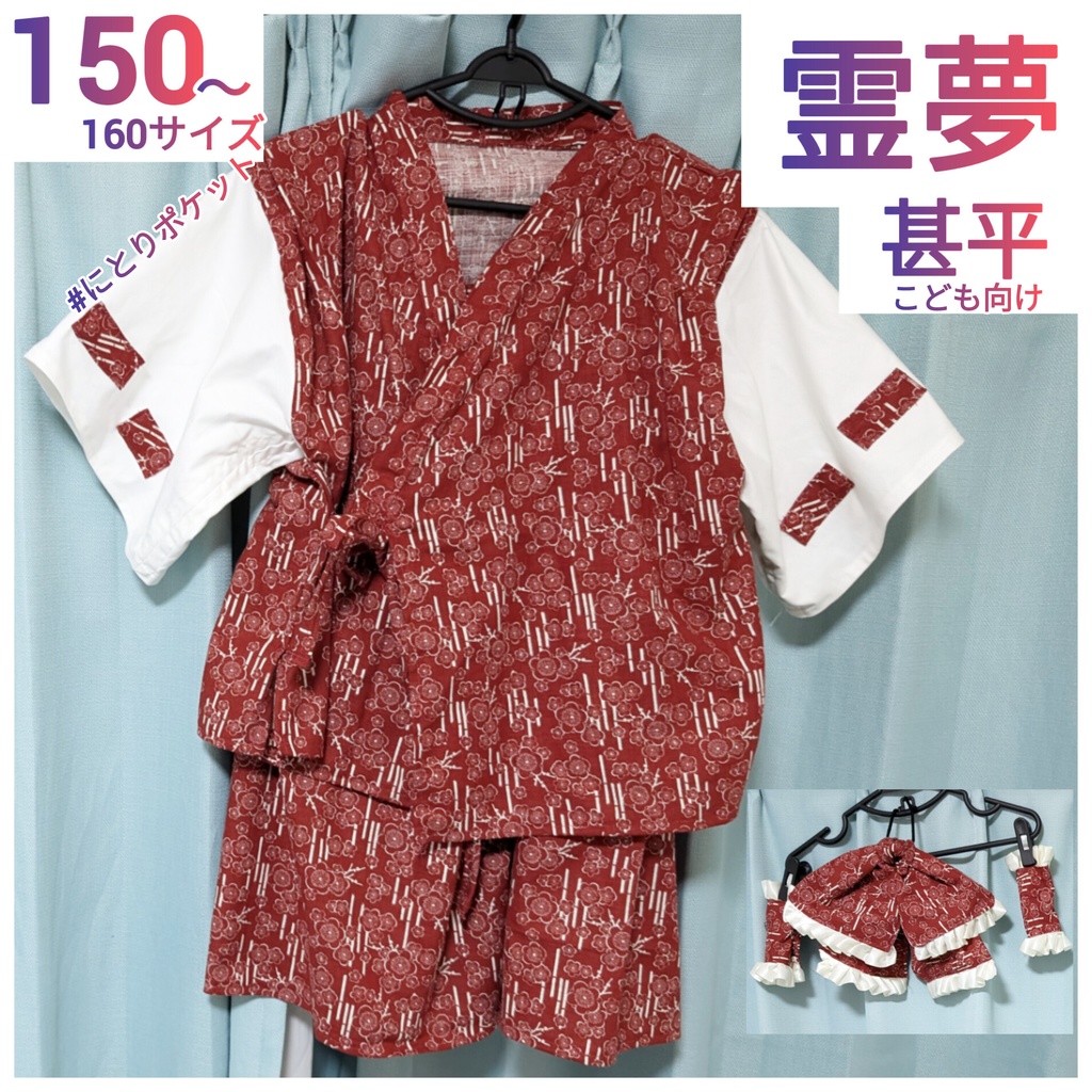 【女性s~Lサイズ150~165サイズ】1点物★博霊霊夢 甚平、浴衣 コスプレ衣装封アレンジ 東方Project