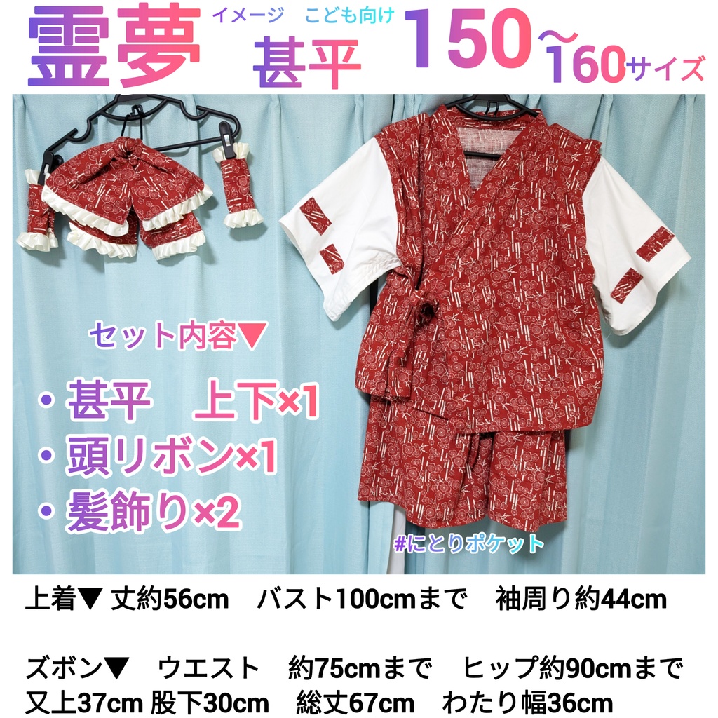 【女性s~Lサイズ150~165サイズ】1点物★博霊霊夢 甚平、浴衣 コスプレ衣装封アレンジ 東方Project