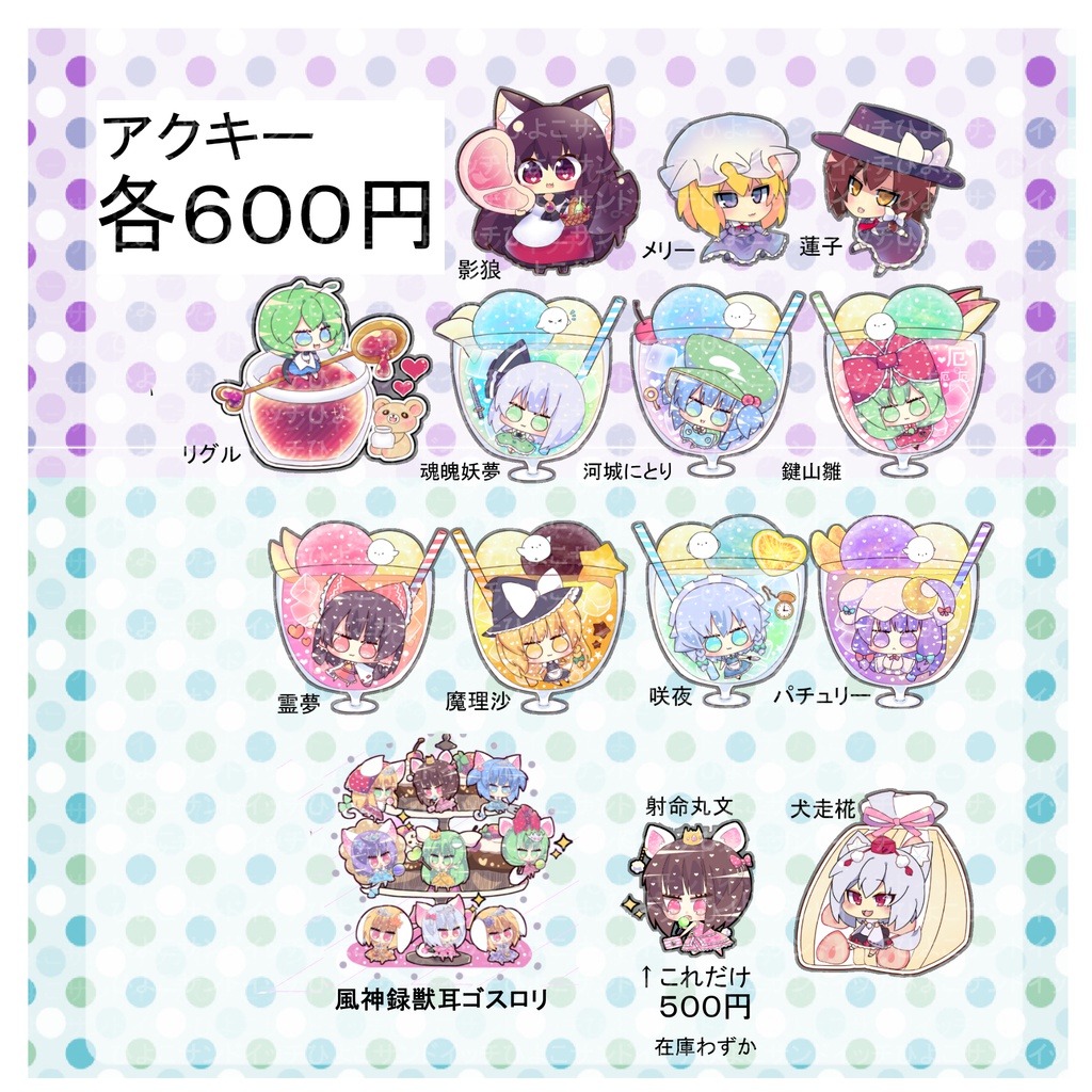 鈴瑚・椛・くまにとり ジュースフロートアクキー 東方projectーアクリルキーホルダー