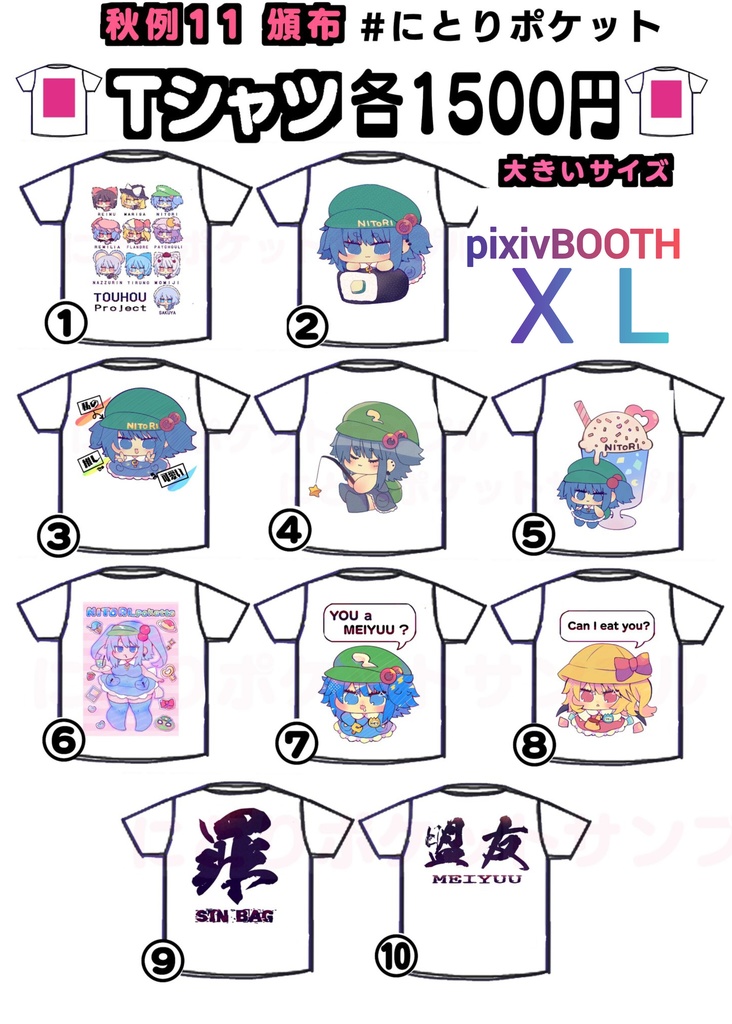 【ＸＬバスト116cm】東方Project2次創作Tシャツ【大きいサイズ】
