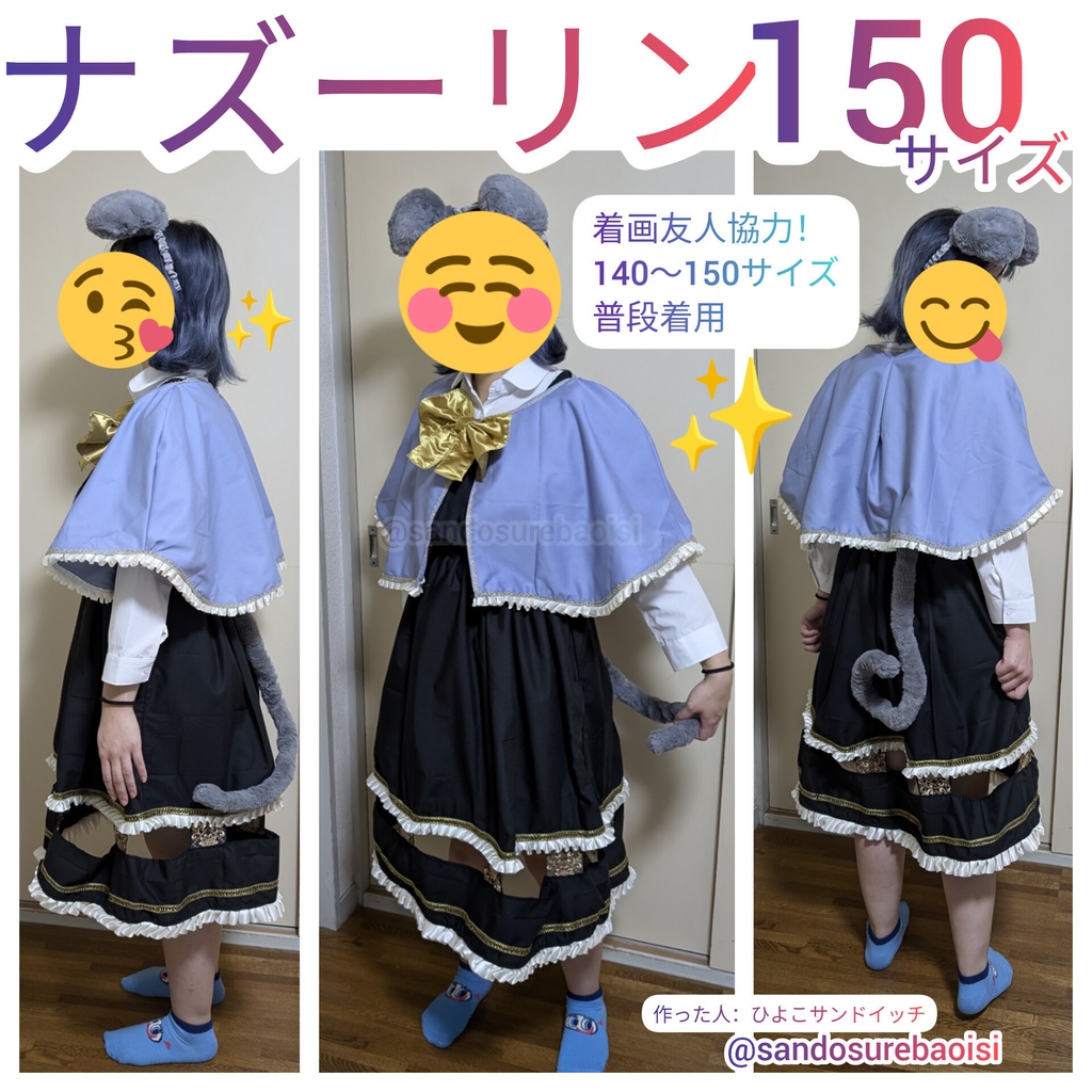 ナズーリン【150サイズ〜S.M】本格的なコスプレ衣装 東方Project