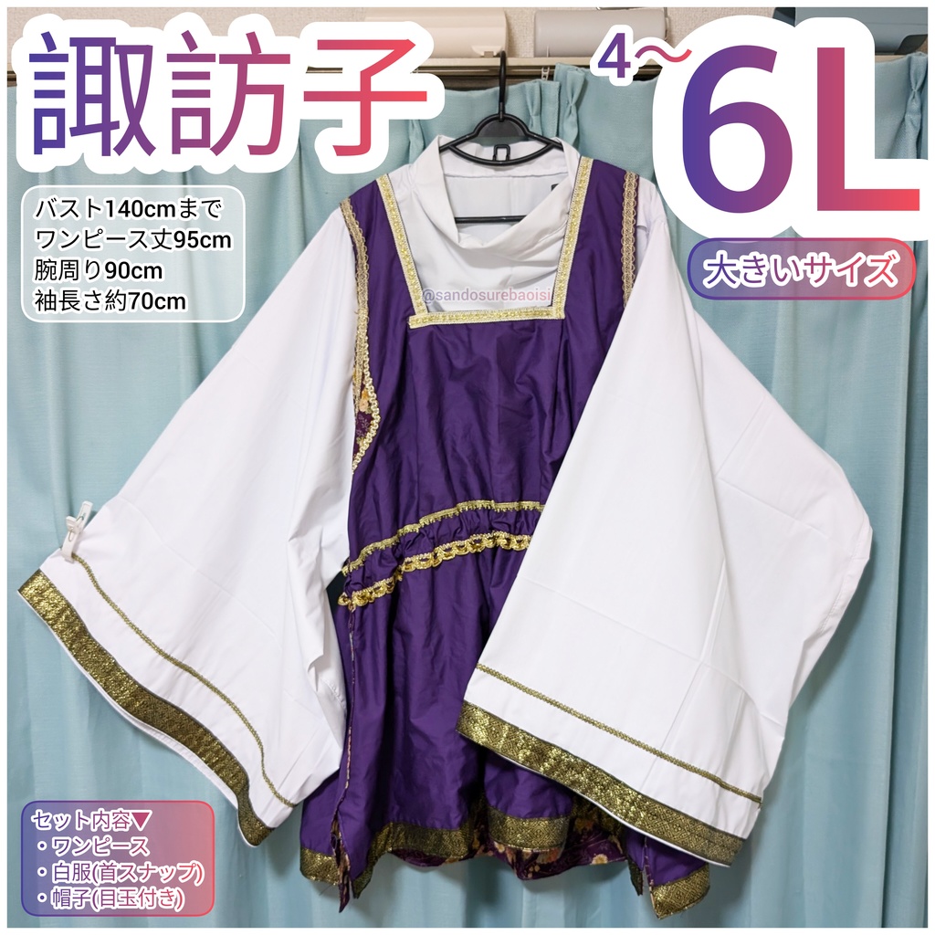 諏訪子6Lまで東方Project アレンジ コスプレ衣装 大きいサイズ