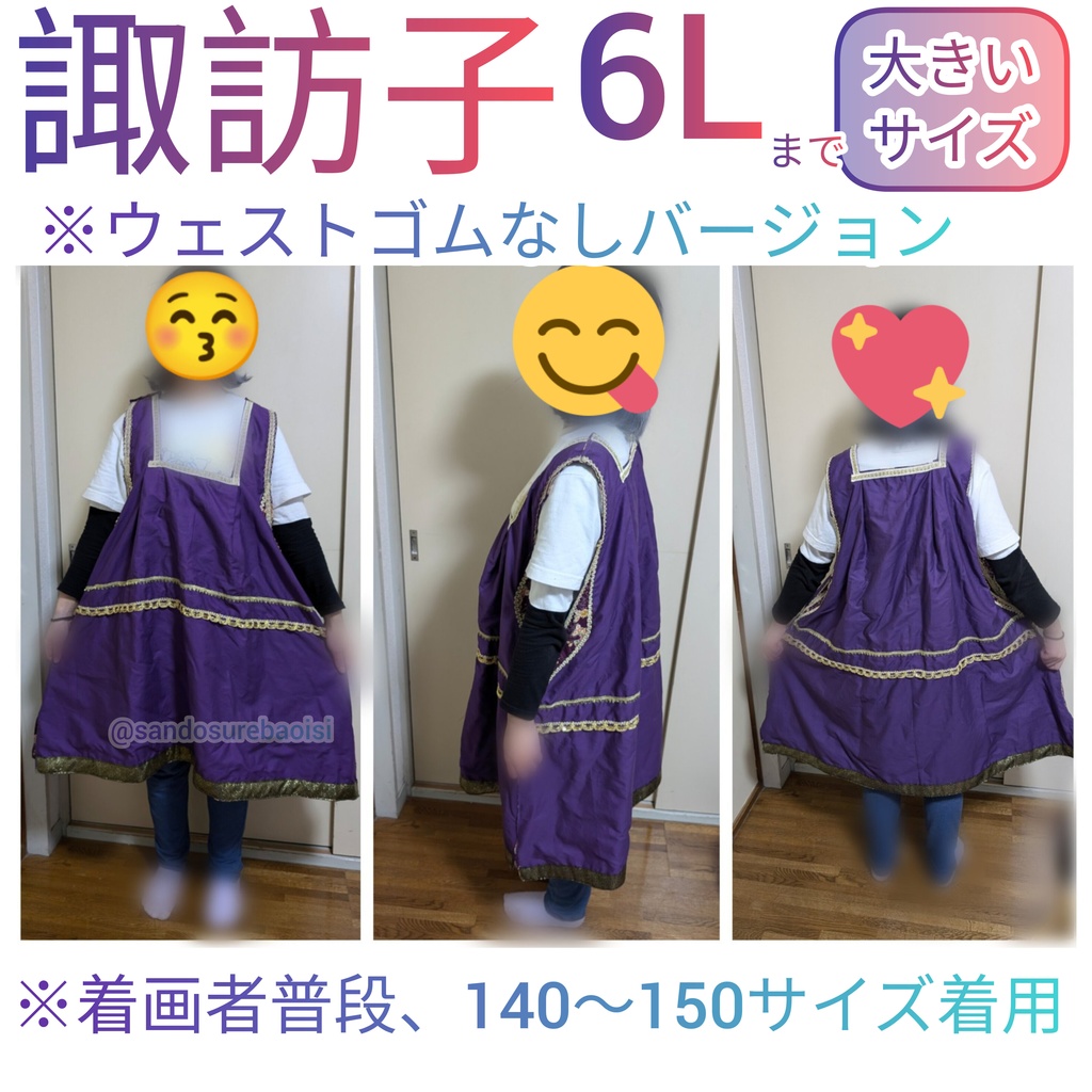 諏訪子6Lまで東方Project アレンジ コスプレ衣装 大きいサイズ