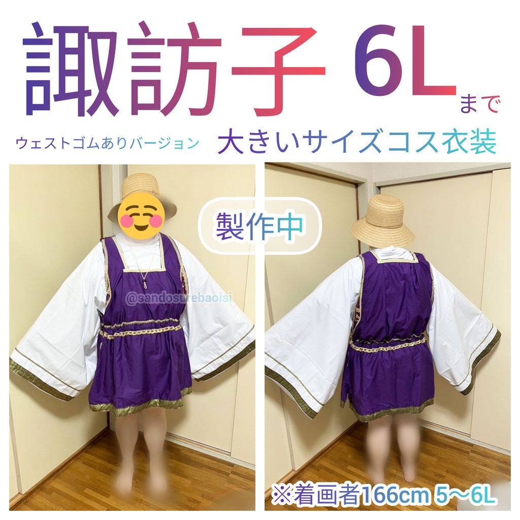 諏訪子6Lまで東方Project アレンジ コスプレ衣装 大きいサイズ