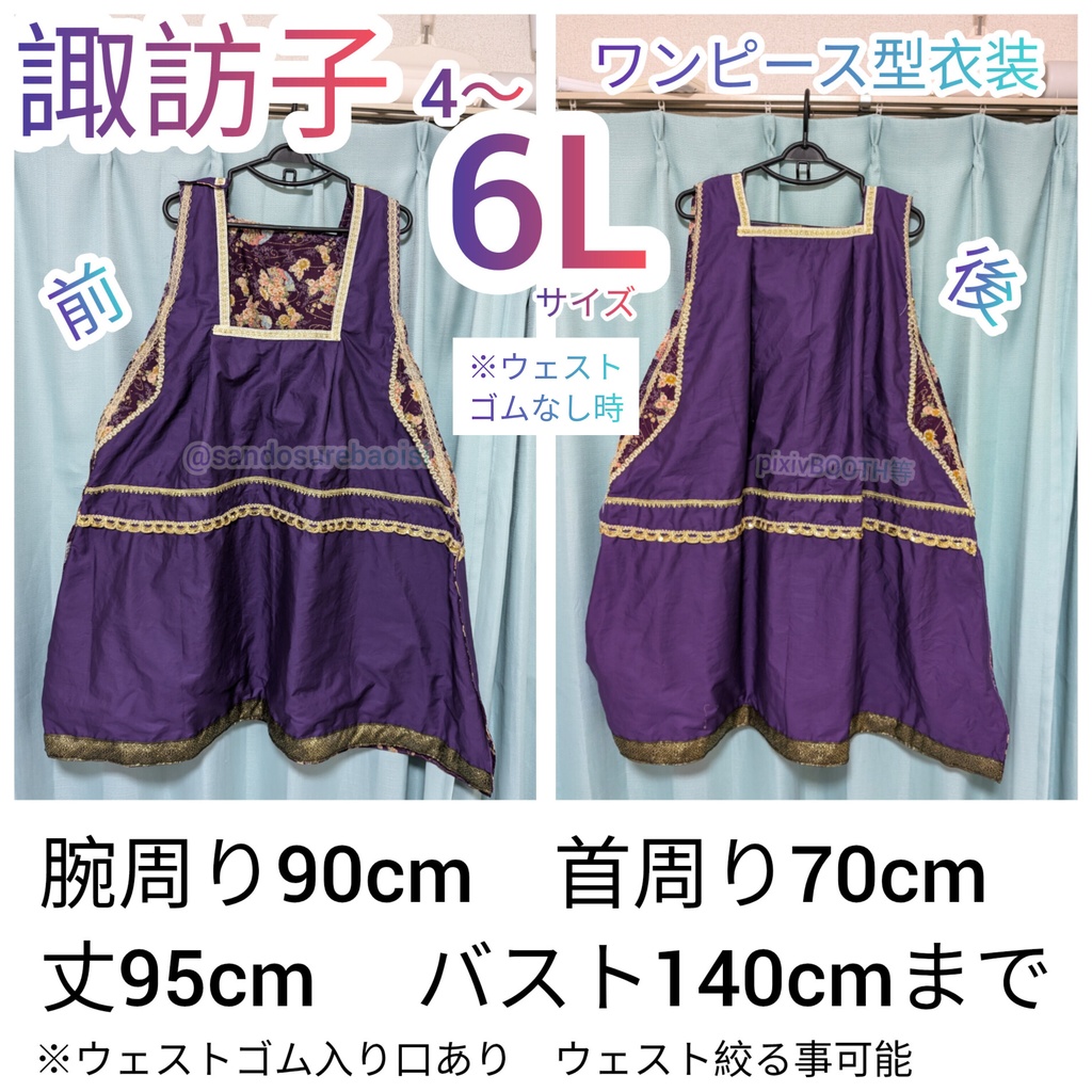 諏訪子6Lまで東方Project アレンジ コスプレ衣装 大きいサイズ