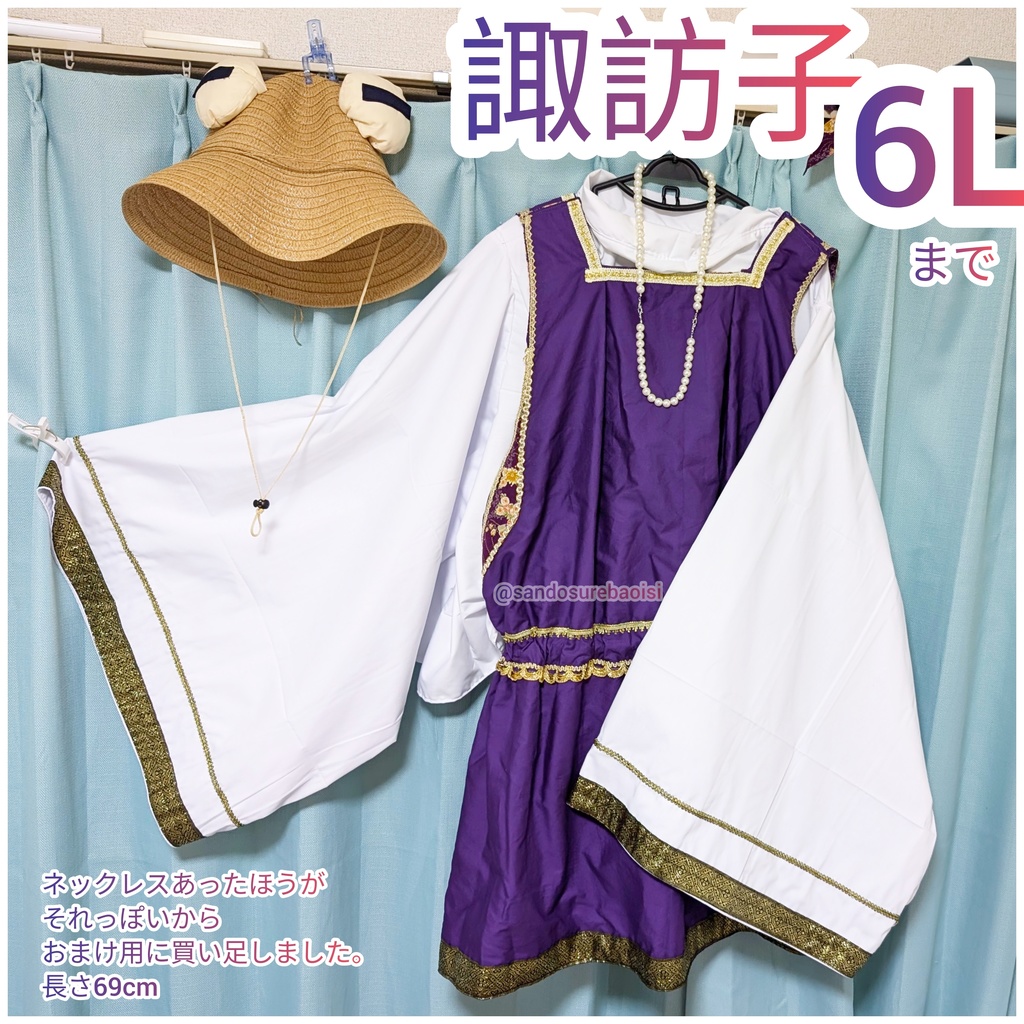 諏訪子6Lまで東方Project　アレンジ　コスプレ衣装　大きいサイズ