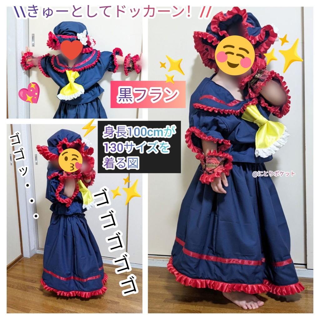 黒フラン【130サイズ】 アレンジ コスプレ衣装 東方Project子供