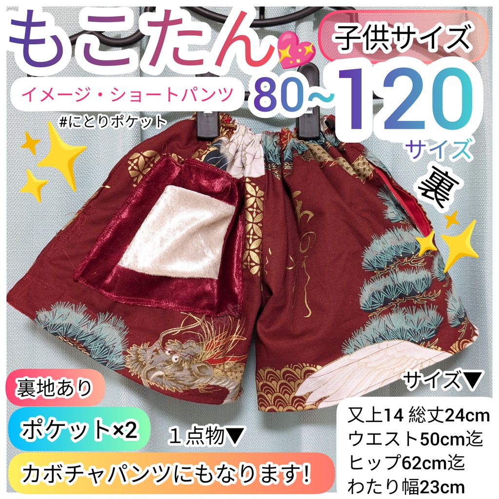 もこたん【80~120サイズのみサイズあり】藤原妹紅イメージ・子供サイズズボン 東方Project