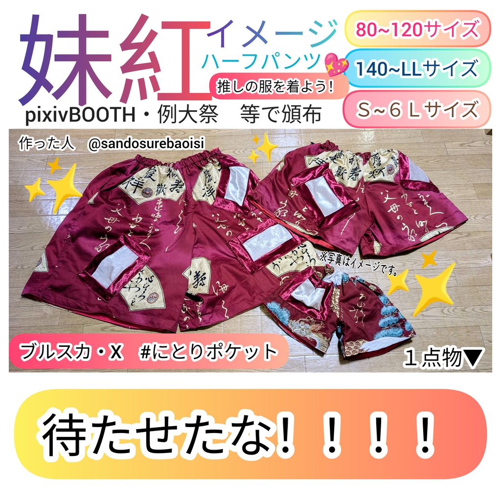 もこたん【80~120サイズのみサイズあり】藤原妹紅イメージ・子供サイズズボン 東方Project