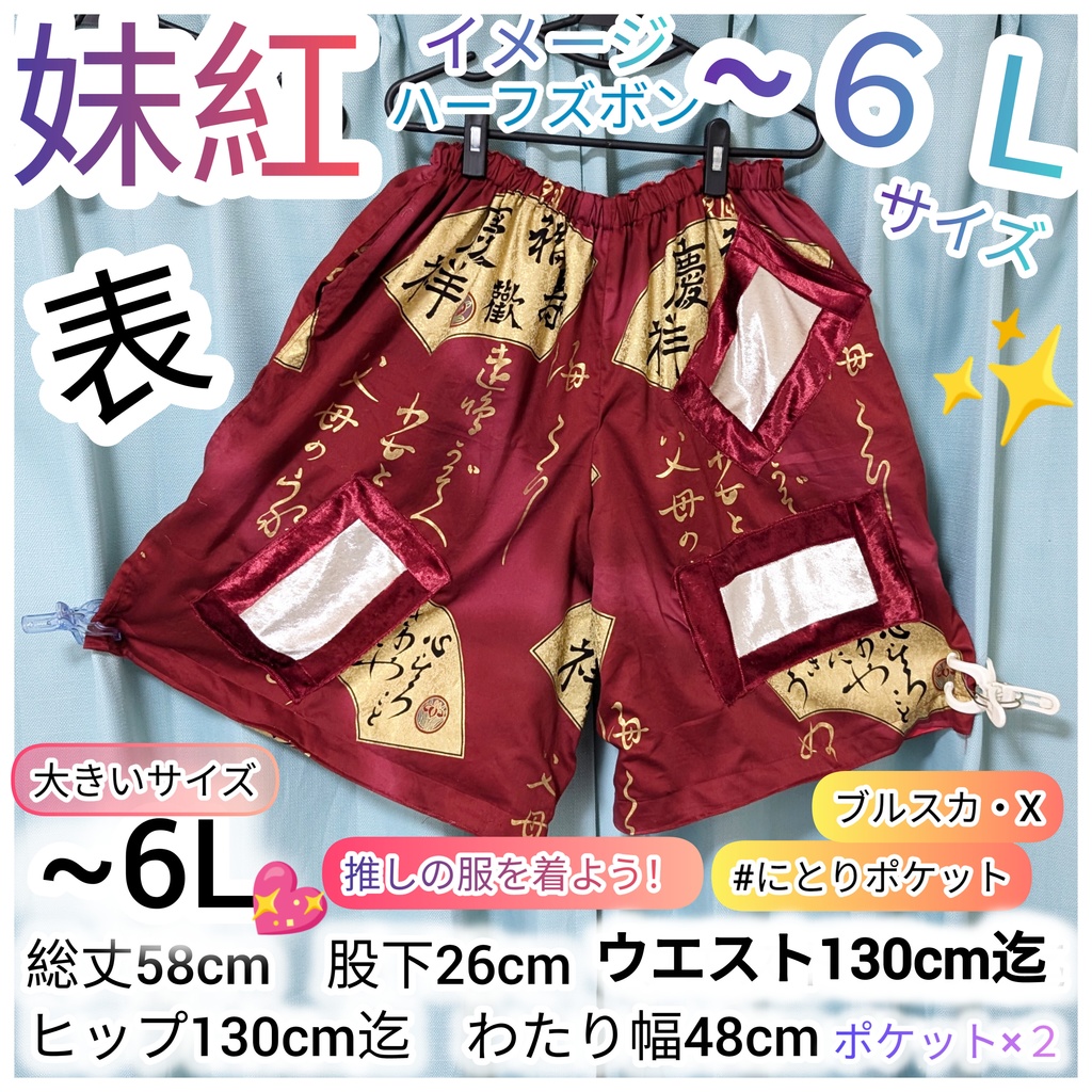 もこたん【80~120サイズのみサイズあり】藤原妹紅イメージ・子供サイズズボン 東方Project