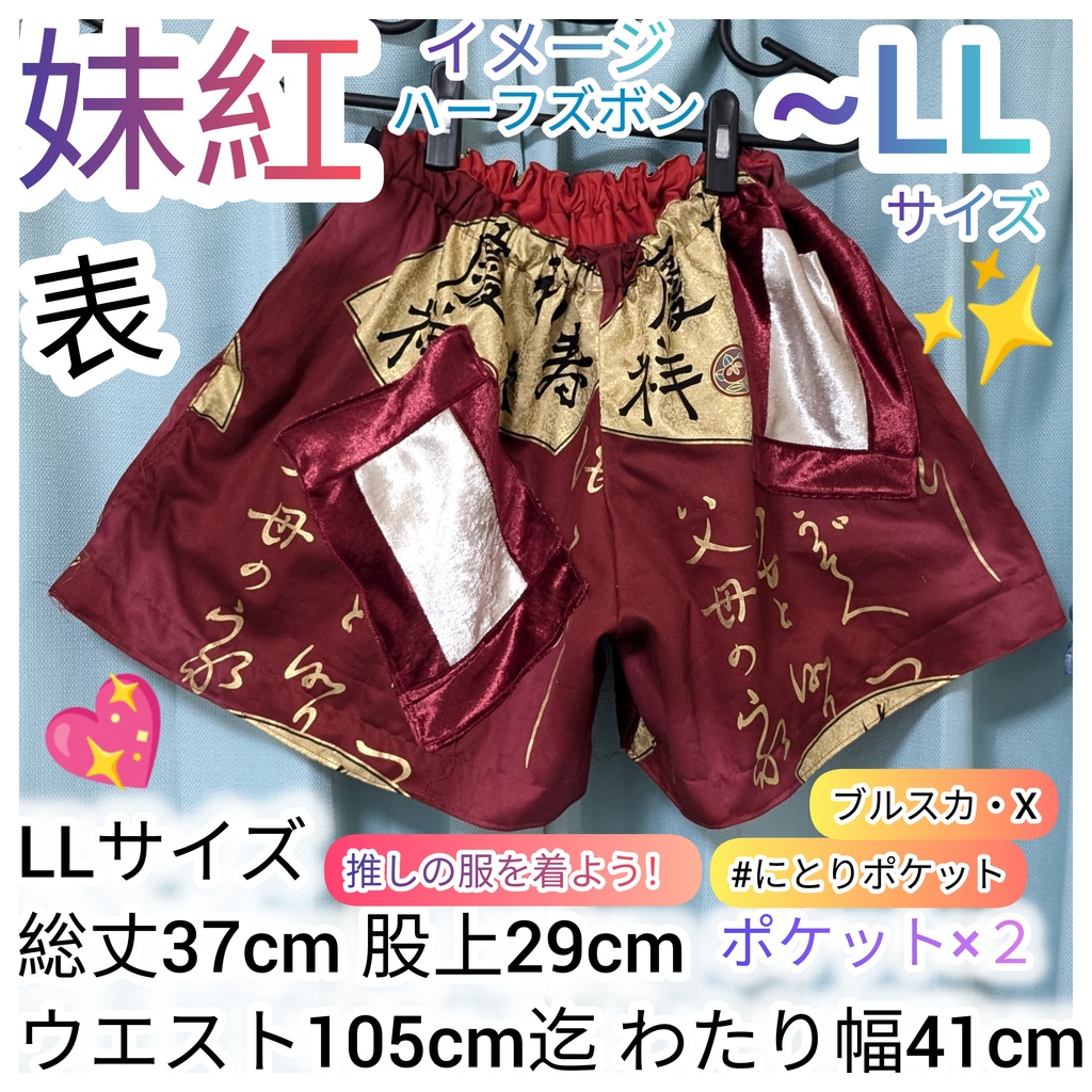 もこたん【80~120サイズのみサイズあり】藤原妹紅イメージ・子供サイズズボン 東方Project