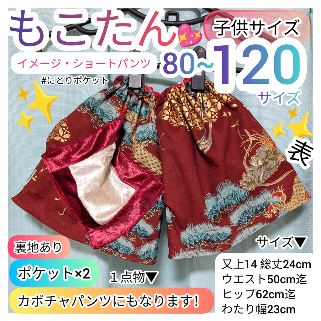 もこたん【80~120サイズのみサイズあり】藤原妹紅イメージ・子供サイズズボン 東方Project