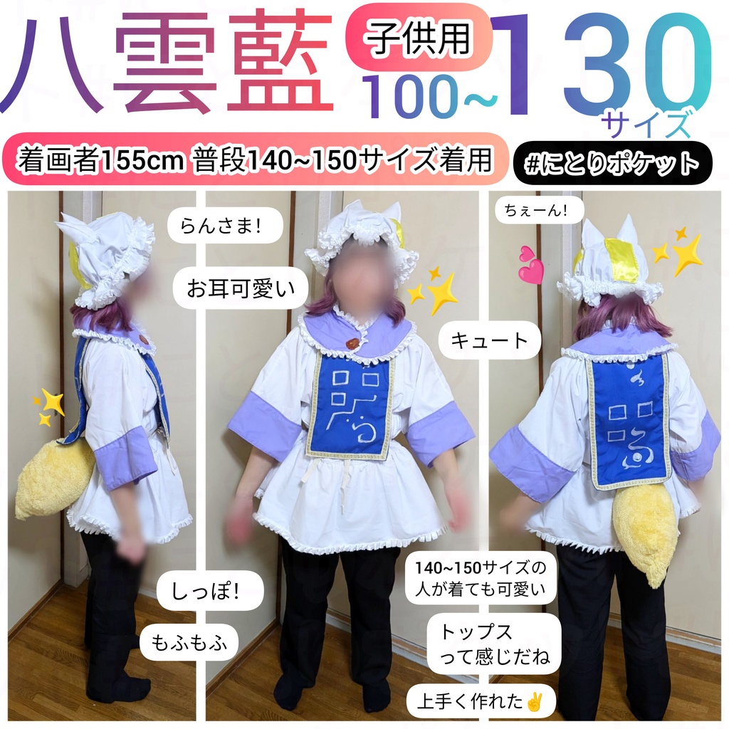 八雲藍【100~130サイズ】子供サイズ東方Project　コスプレ衣装！　#にとりポケット