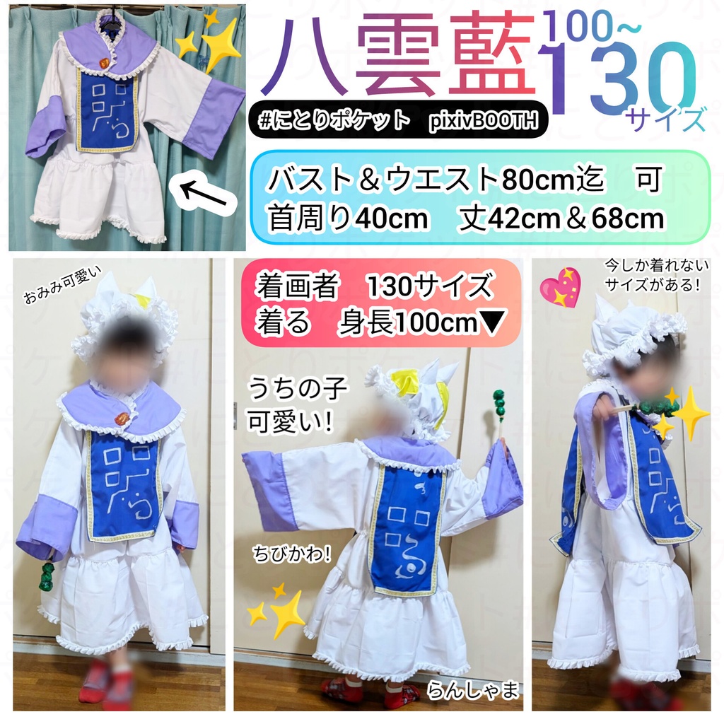 八雲藍幼児体【100~130サイズ】子供サイズ東方Project コスプレ衣装! #にとりポケット