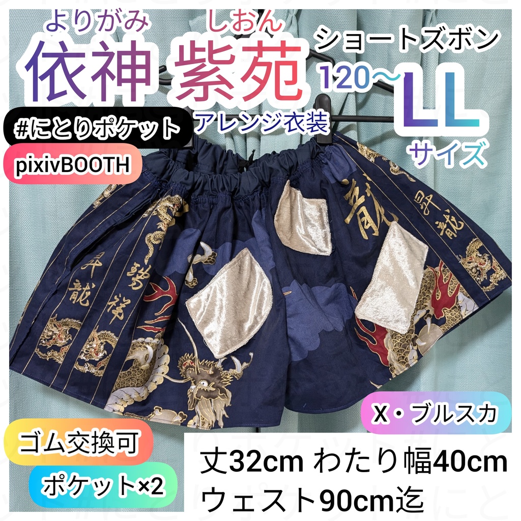 依神紫苑【120~LLサイズ】キュロットスカート&カチューシャリボン アレンジコスプレ衣装 東方Project #にとりポケット