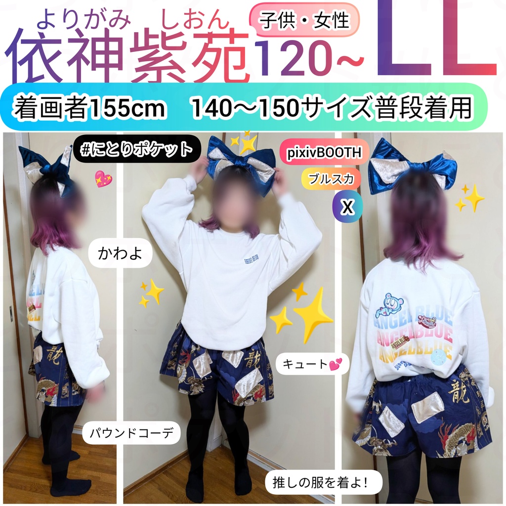 依神紫苑【120~LLサイズ】キュロットスカート&カチューシャリボン アレンジコスプレ衣装 東方Project #にとりポケット