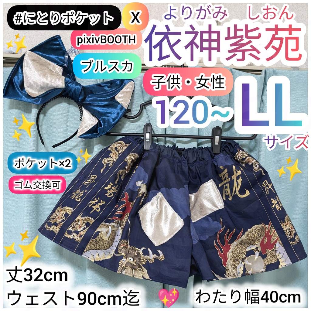 依神紫苑【120~LLサイズ】キュロットスカート&カチューシャリボン アレンジコスプレ衣装 東方Project #にとりポケット