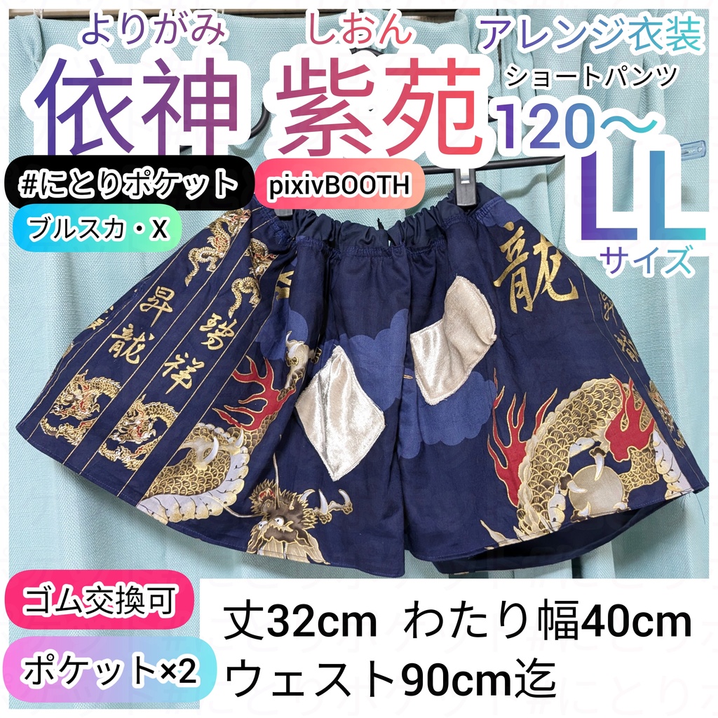 依神紫苑【120~LLサイズ】キュロットスカート＆カチューシャ
