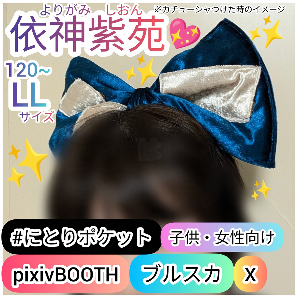 依神紫苑【120~LLサイズ】キュロットスカート&カチューシャリボン アレンジコスプレ衣装 東方Project #にとりポケット