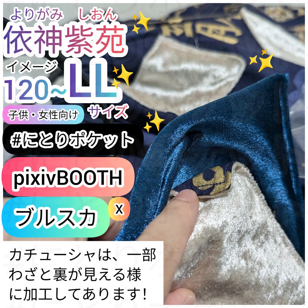 依神紫苑【120~LLサイズ】キュロットスカート&カチューシャリボン アレンジコスプレ衣装 東方Project #にとりポケット