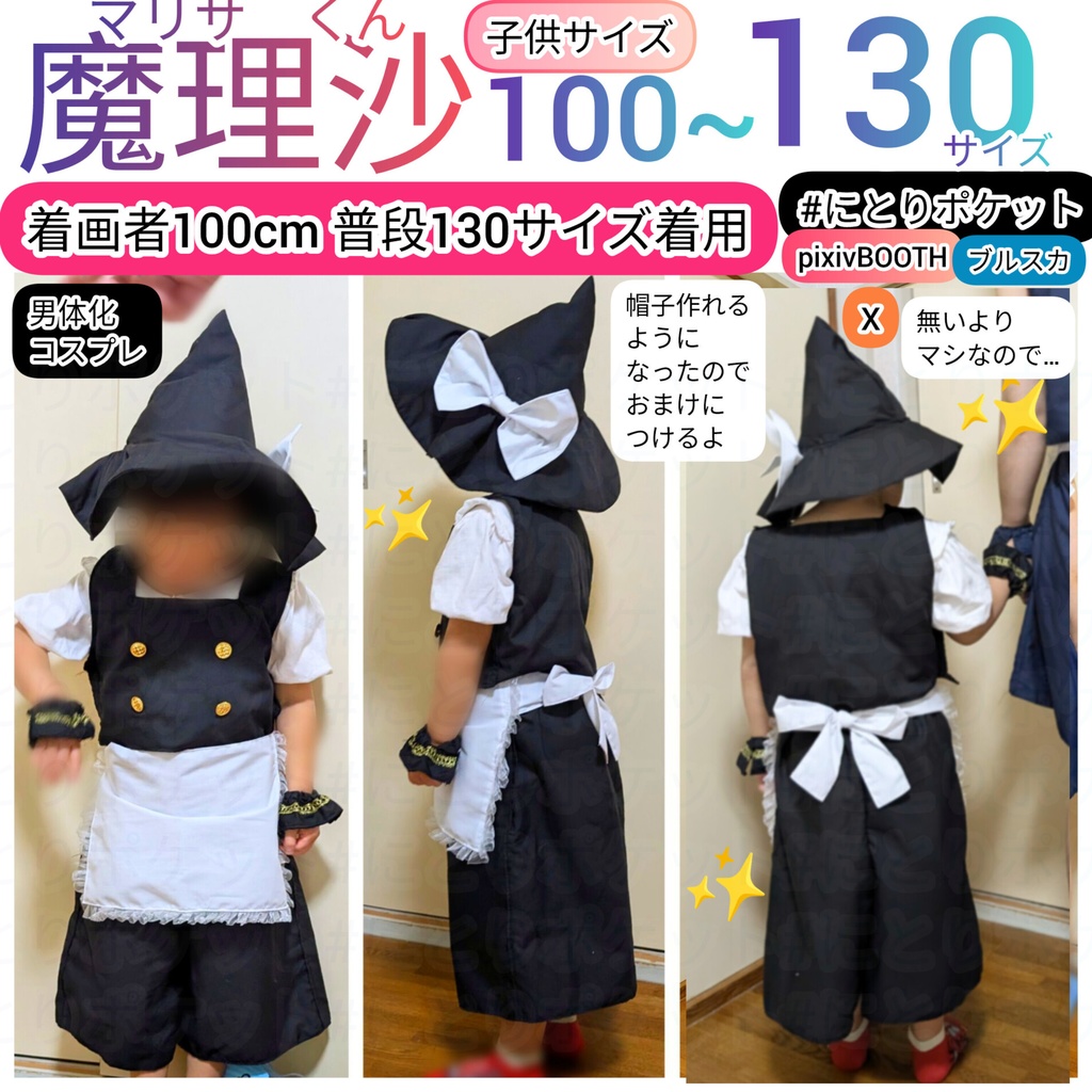 【100~130サイズ】霧雨魔理沙【男体化】コスプレ衣装 東方Project