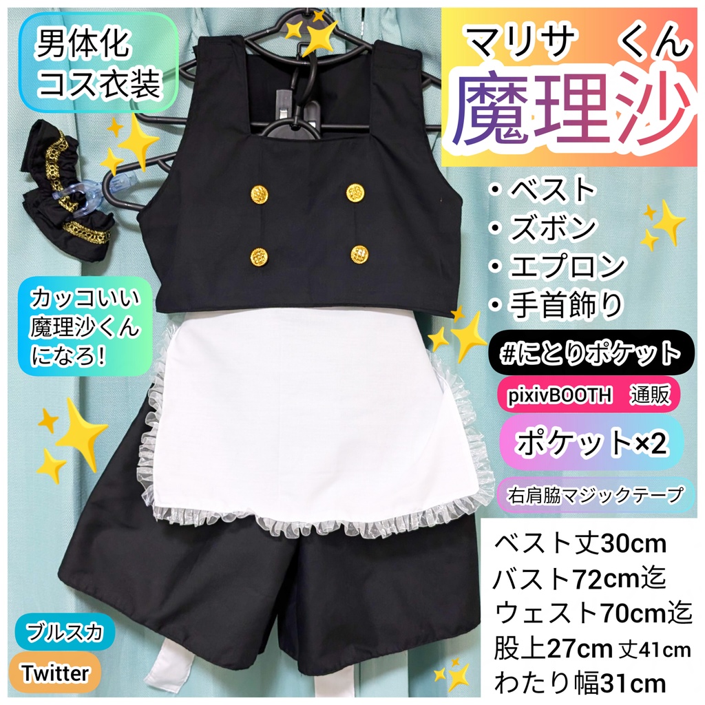 【100~130サイズ】霧雨魔理沙【男体化】コスプレ衣装 東方Project