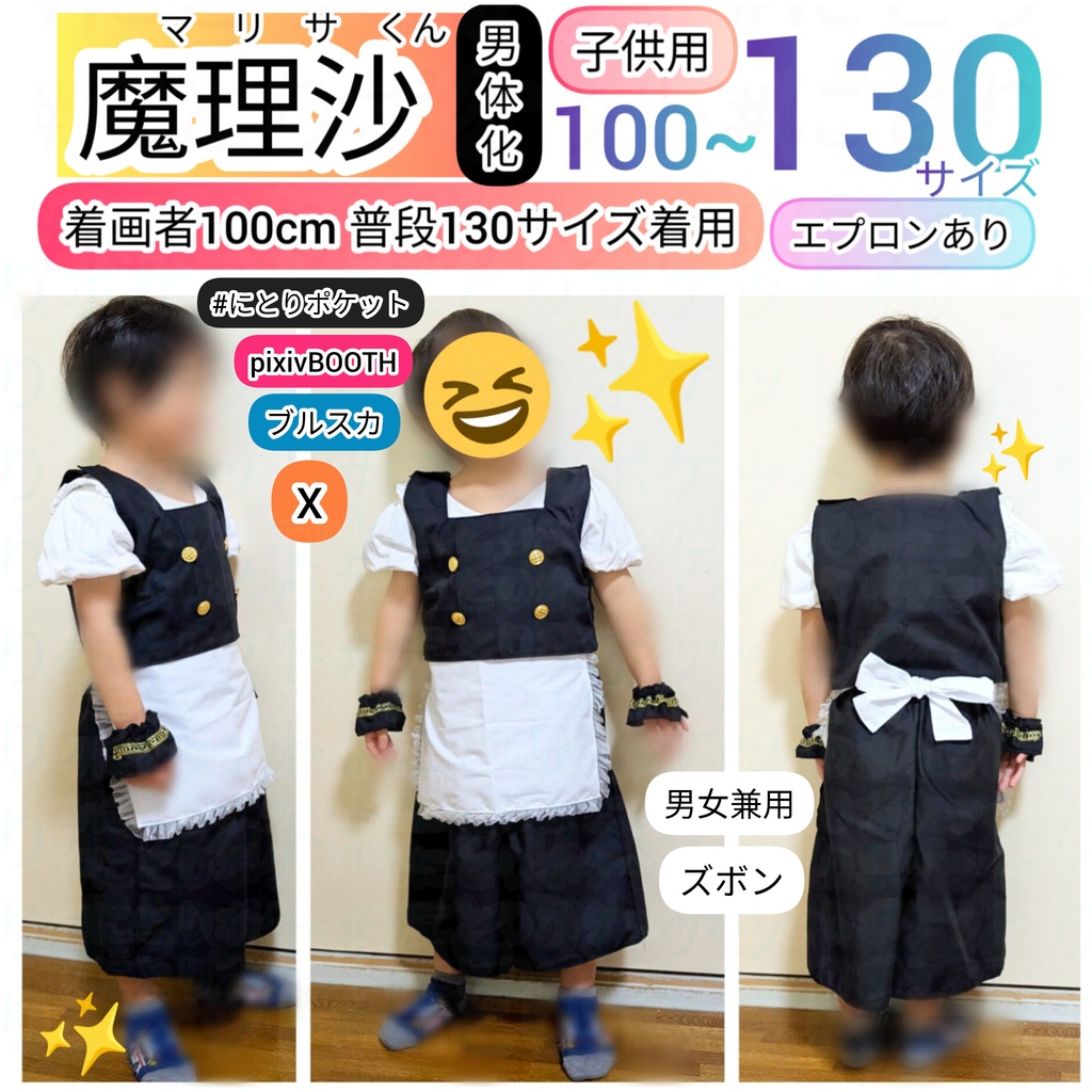 【100~130サイズ】霧雨魔理沙【男体化】コスプレ衣装 東方Project