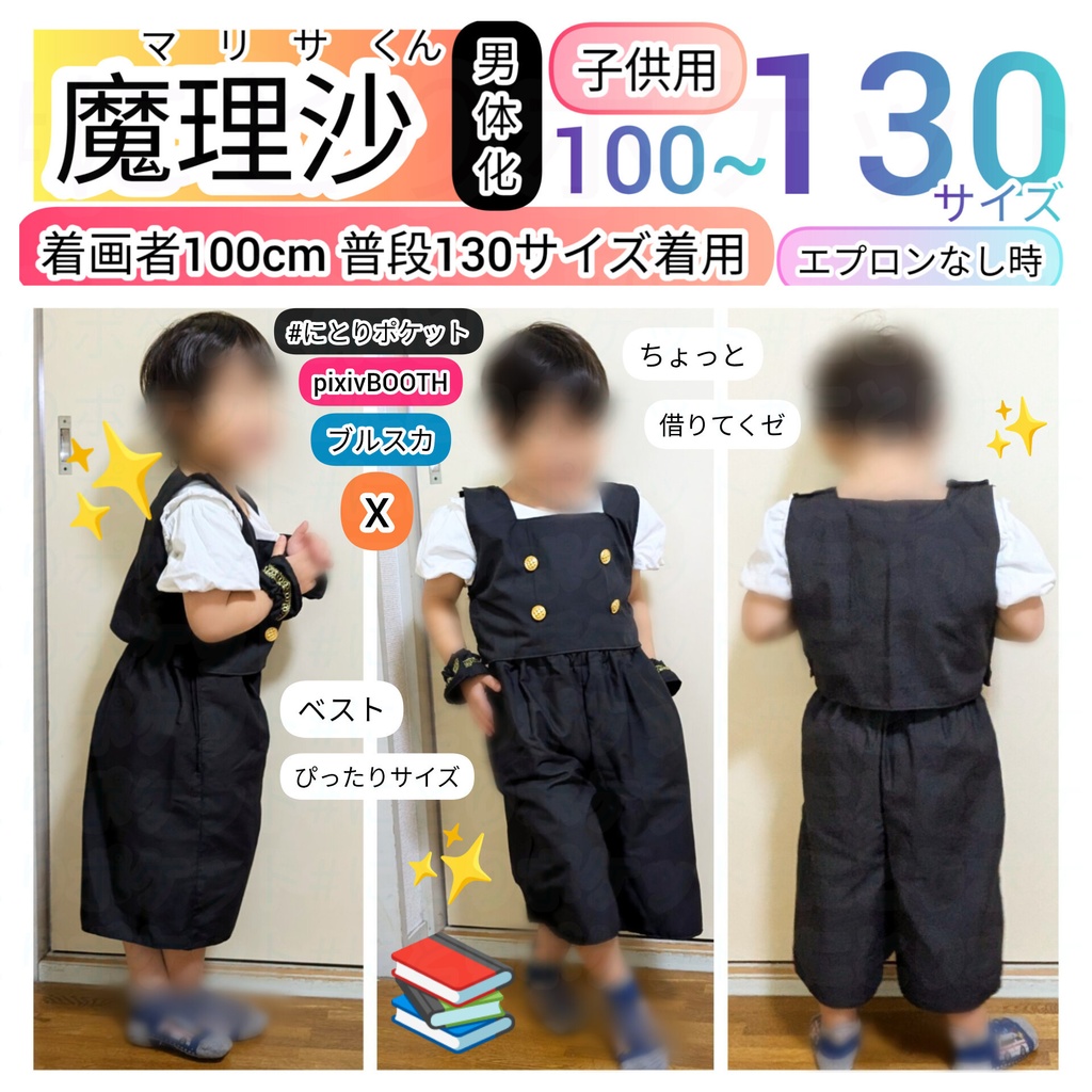 【100~130サイズ】霧雨魔理沙【男体化】コスプレ衣装 東方Project