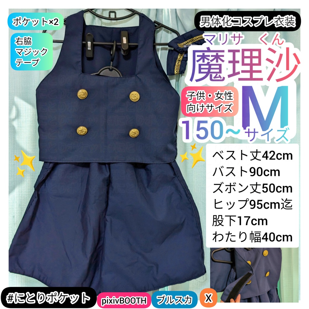 【150~Mサイズ】霧雨魔理沙【男体化】コスプレ衣装 東方Project