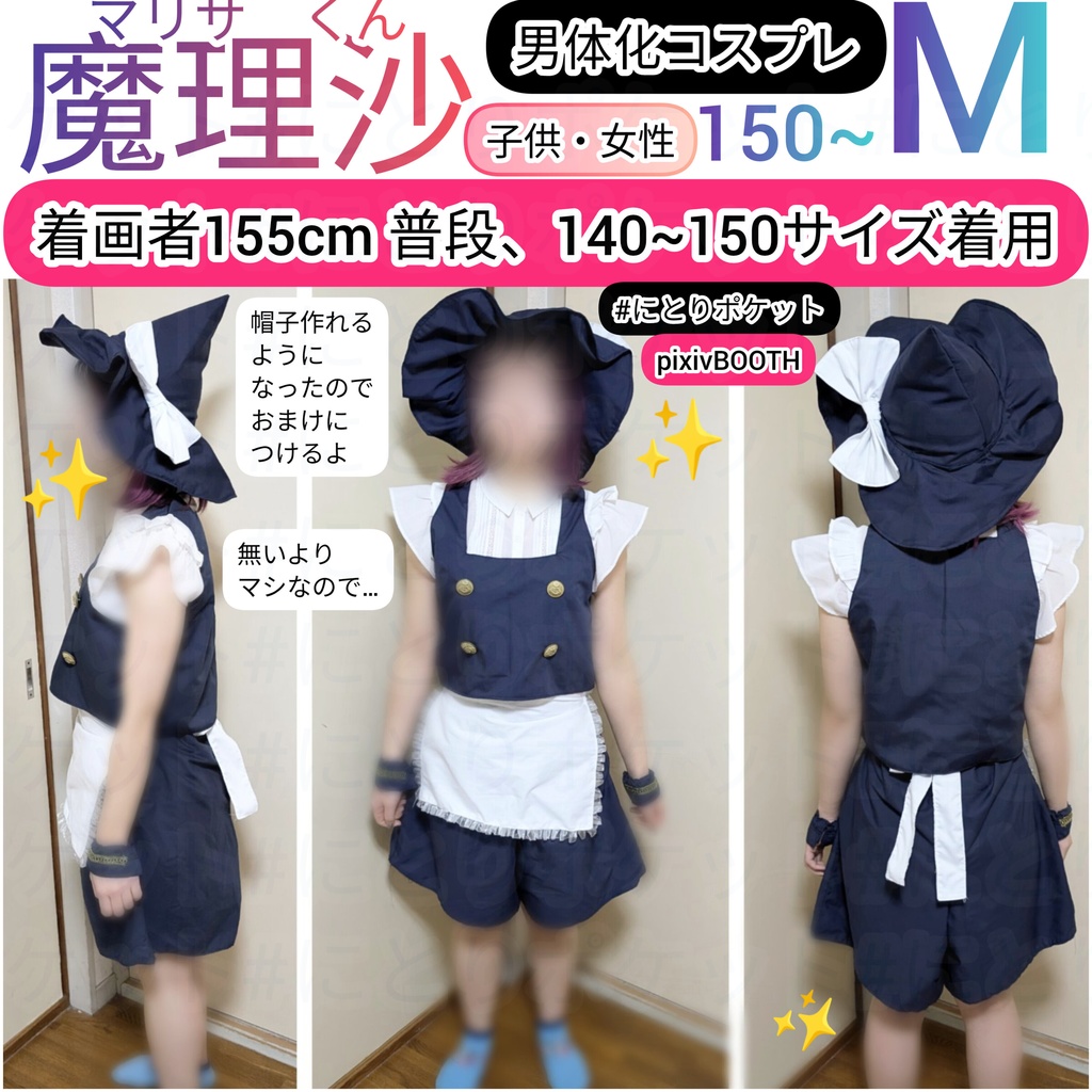 【150~Mサイズ】霧雨魔理沙【男体化】コスプレ衣装 東方Project