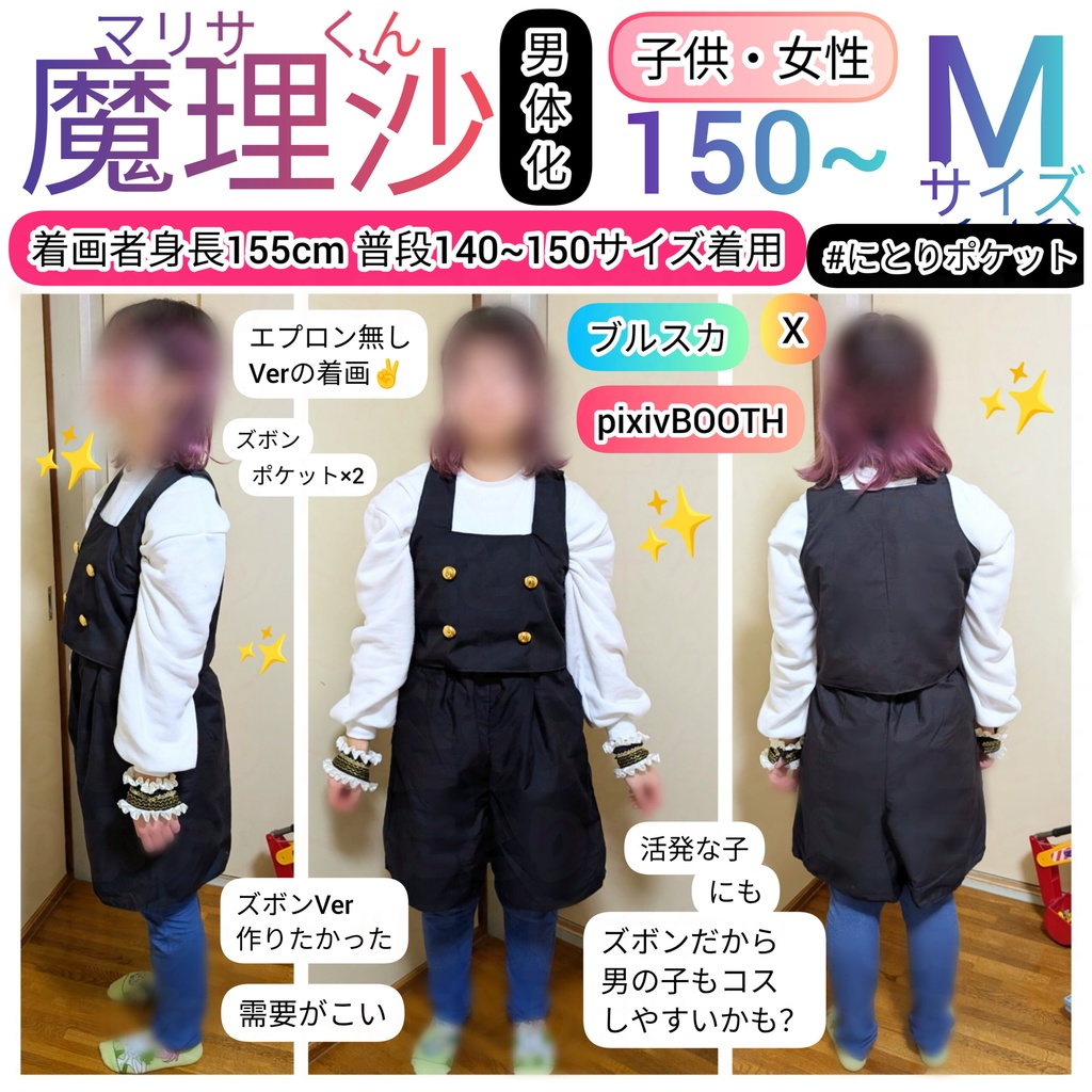 【150~Mサイズ】霧雨魔理沙くん【男体化】東方Project コスプレ衣装