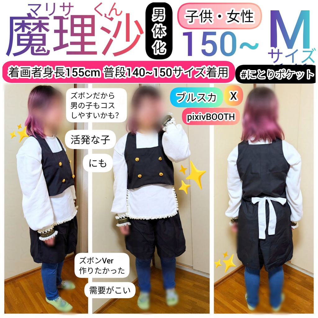 【150~Mサイズ】霧雨魔理沙くん【男体化】東方Project コスプレ衣装