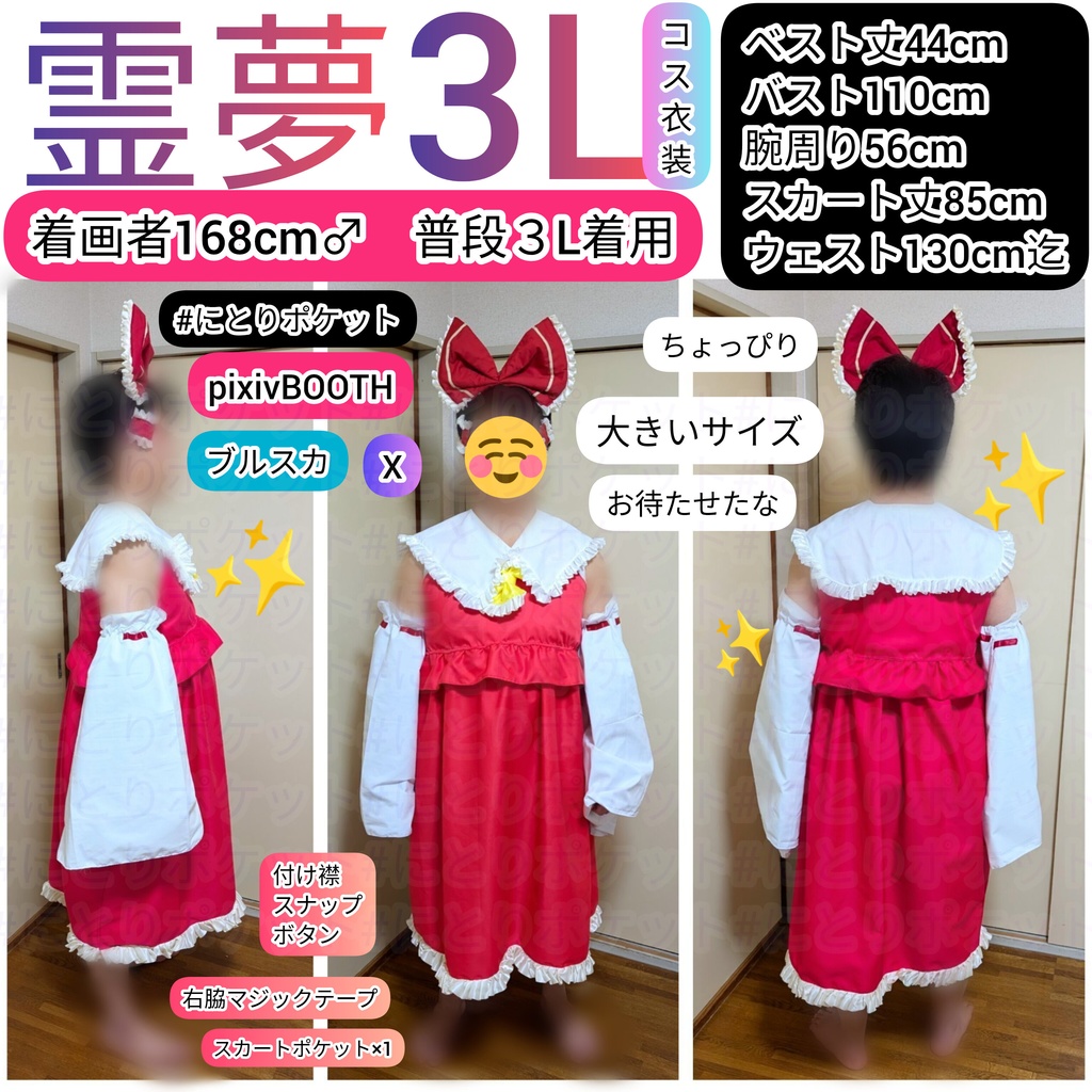 霊夢【女性3L(男性LL)】大きいサイズ 博麗霊夢 アレンジコスプレ衣装 東方Project