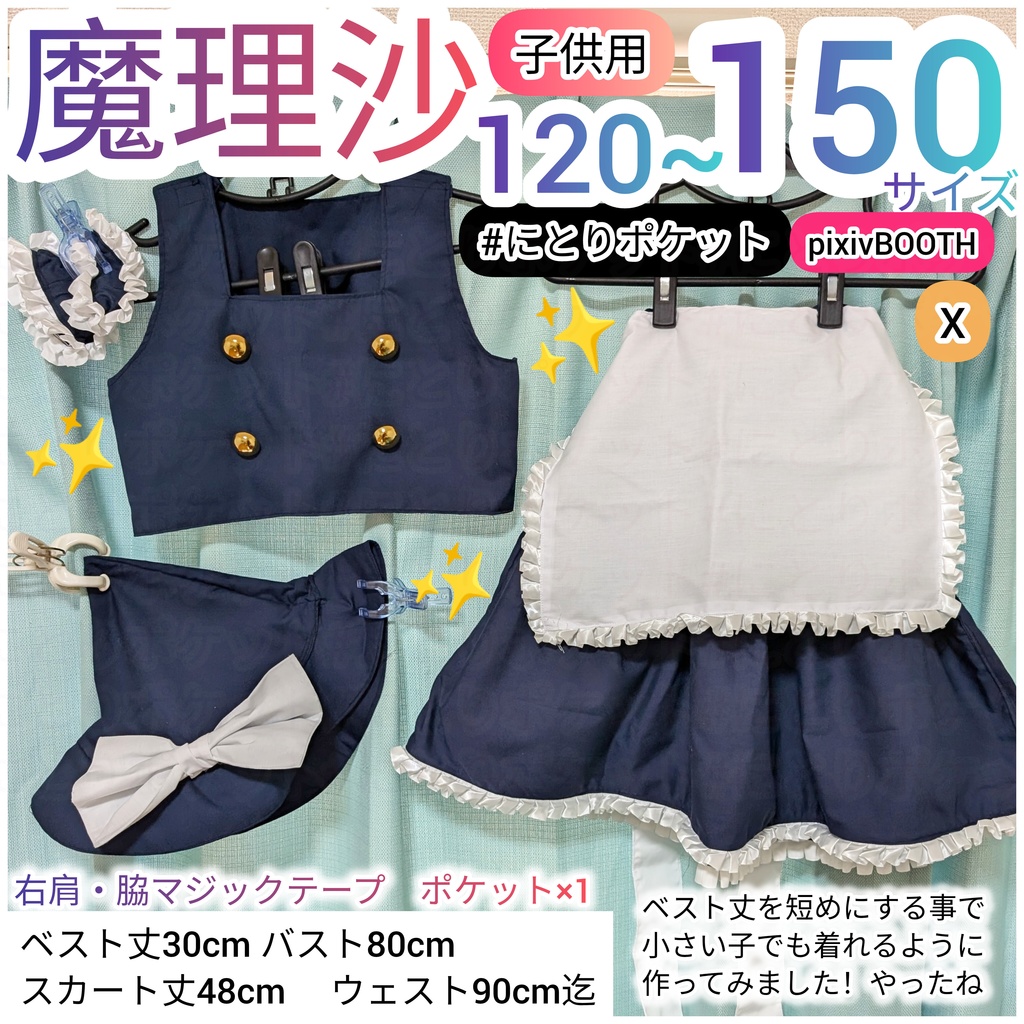 霧雨魔理沙【120~150サイズ】東方Project子供コスプレ衣装