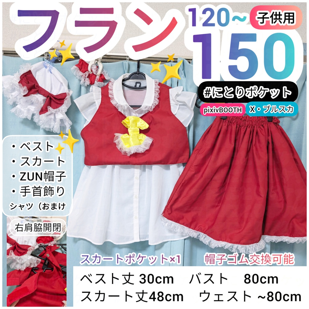 フラン【120~150サイズ】東方Project 子供用コスプレ衣装 フランドール・スカーレット