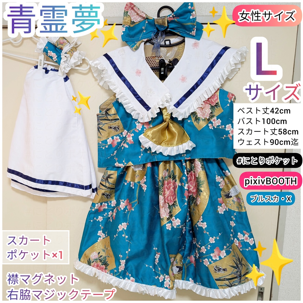 青霊夢【女性サイズL~LLサイズ】 東方Project アレンジコスプレ衣装