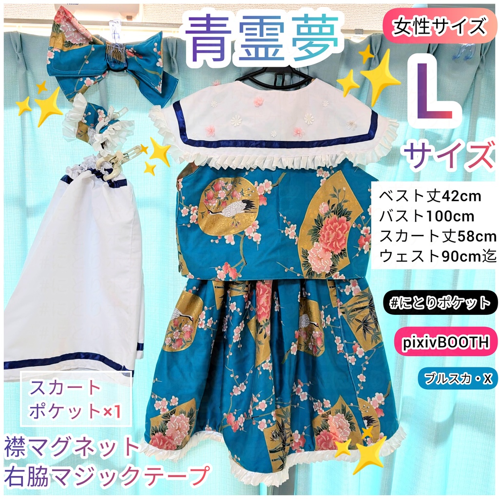 青霊夢【女性サイズL~LLサイズ】 東方Project アレンジコスプレ衣装