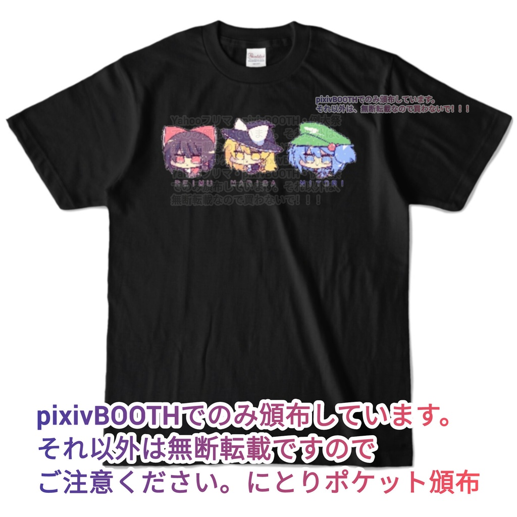 黒Tシャツ【東方Projectドット絵】博麗霊夢、霧雨魔理沙、河城にとり　同人TシャツpixivFACTORY頒布！