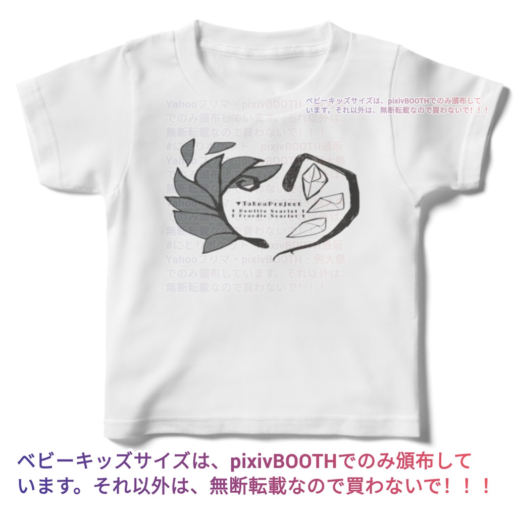 【キッズ100〜160サイズ】レミフラ羽【前、後ろ】東方project レミリア・スカーレット フランドール同人白Tシャツ pixiv factory