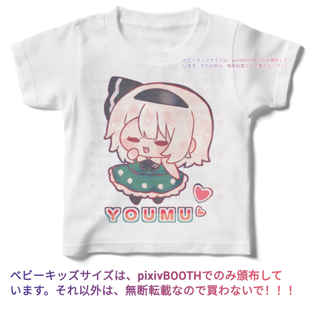 【キッズ】魂魄妖夢デフォルメ【100~160サイズ】東方Project同人白TシャツpixivFACTORY